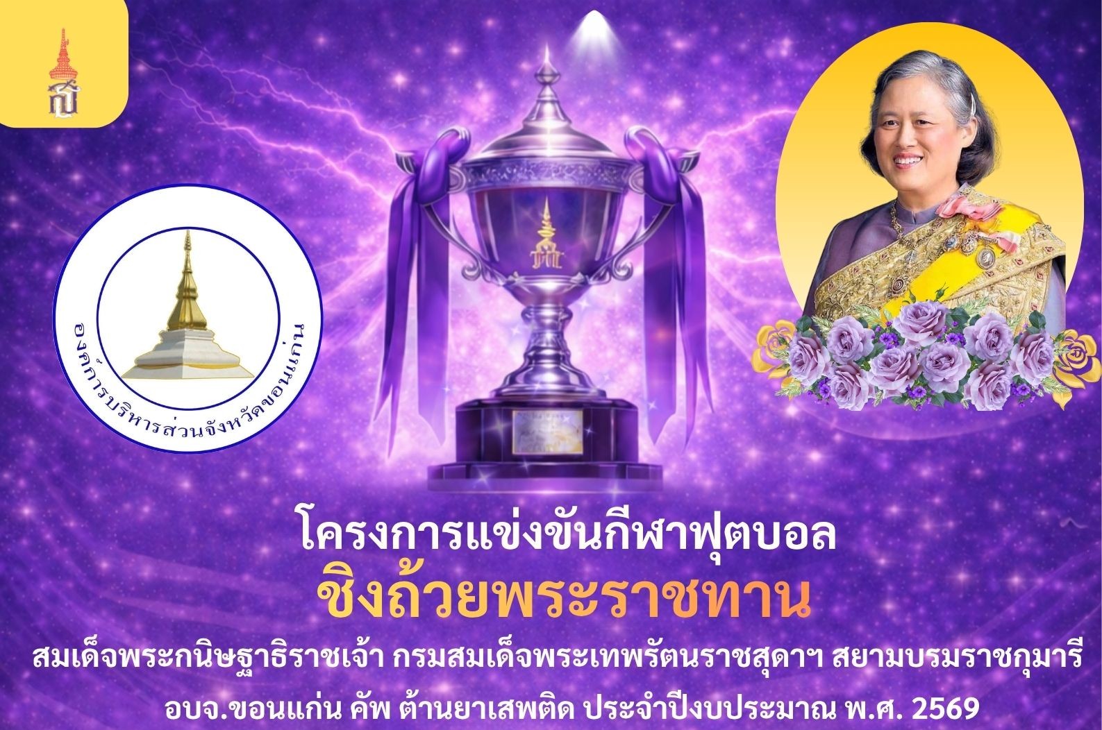 KKC RoyalCup Football 2026